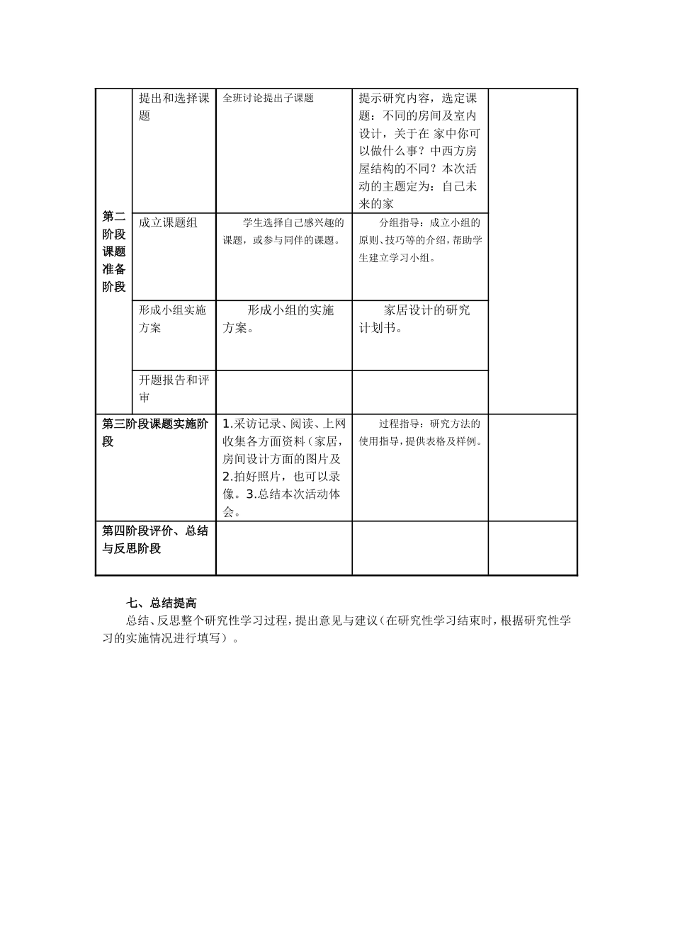 研究性学习设计方案模板_第3页
