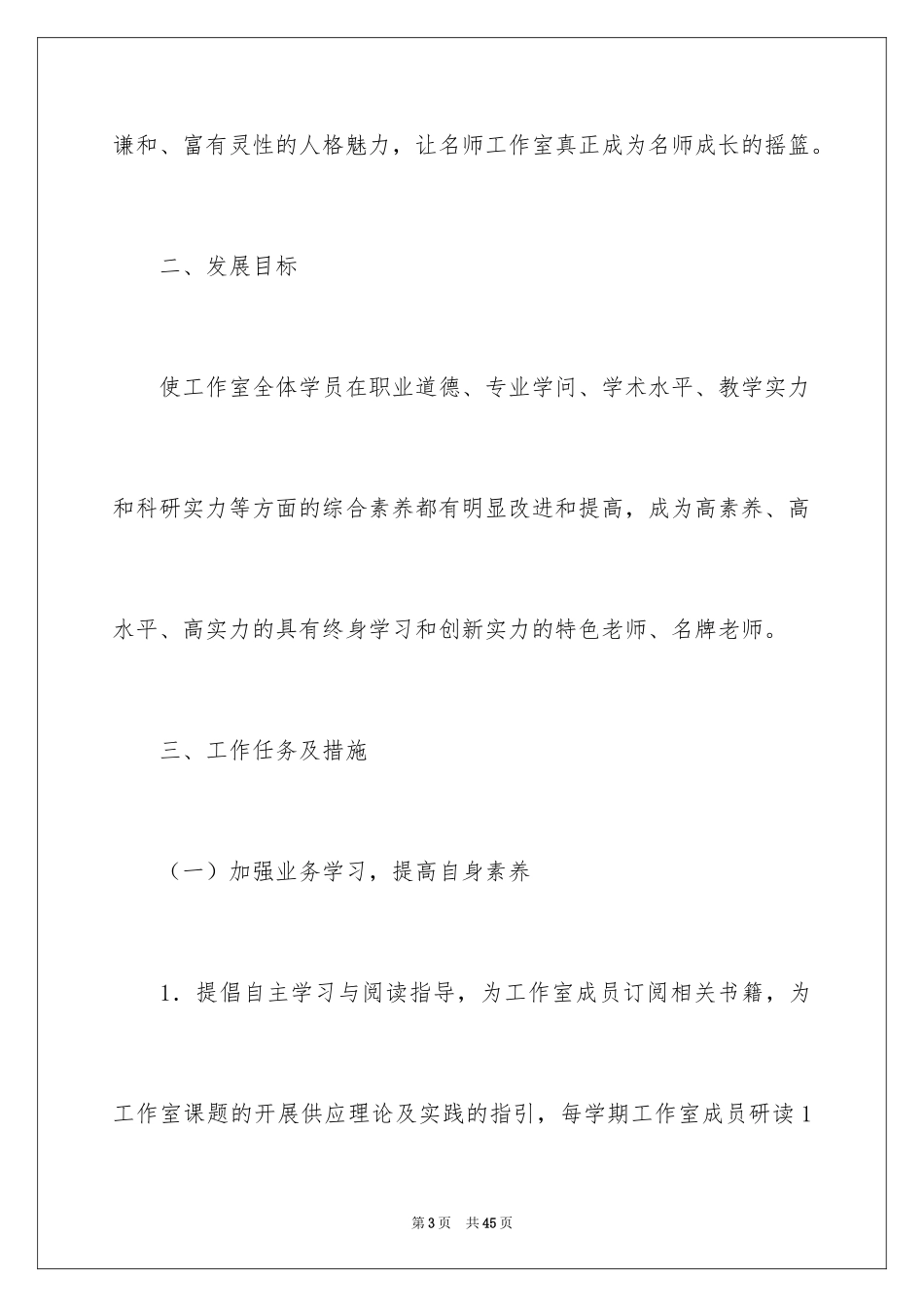 2024名师工作室工作计划_2_第3页