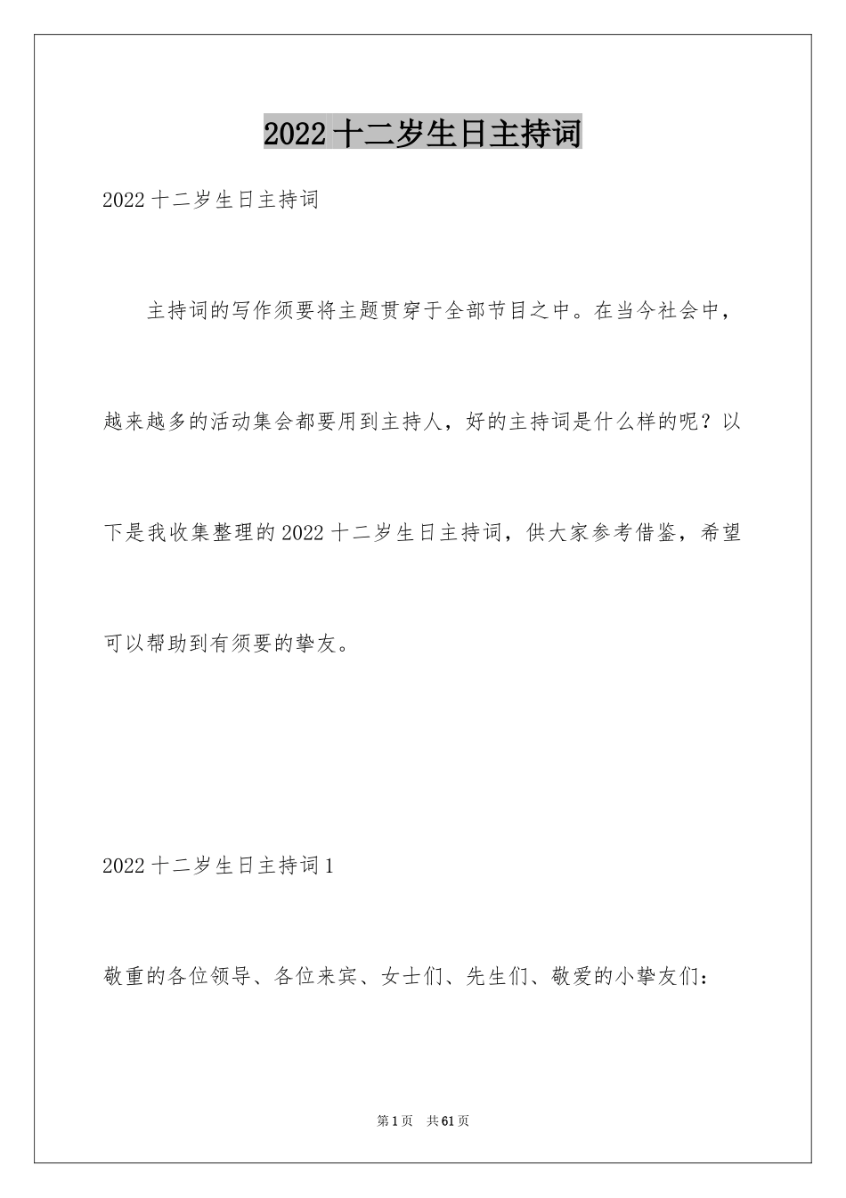 2024十二岁生日主持词_1_第1页