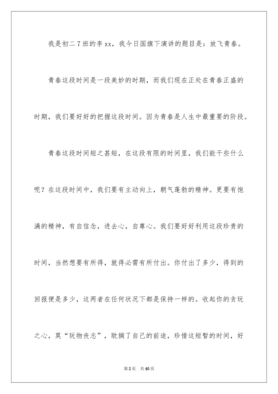 2024中学生演讲稿_1187_第2页