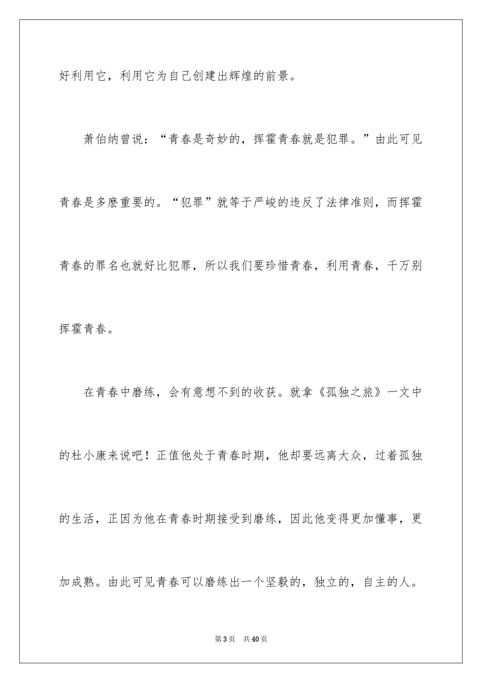 2024中学生演讲稿_1187_第3页