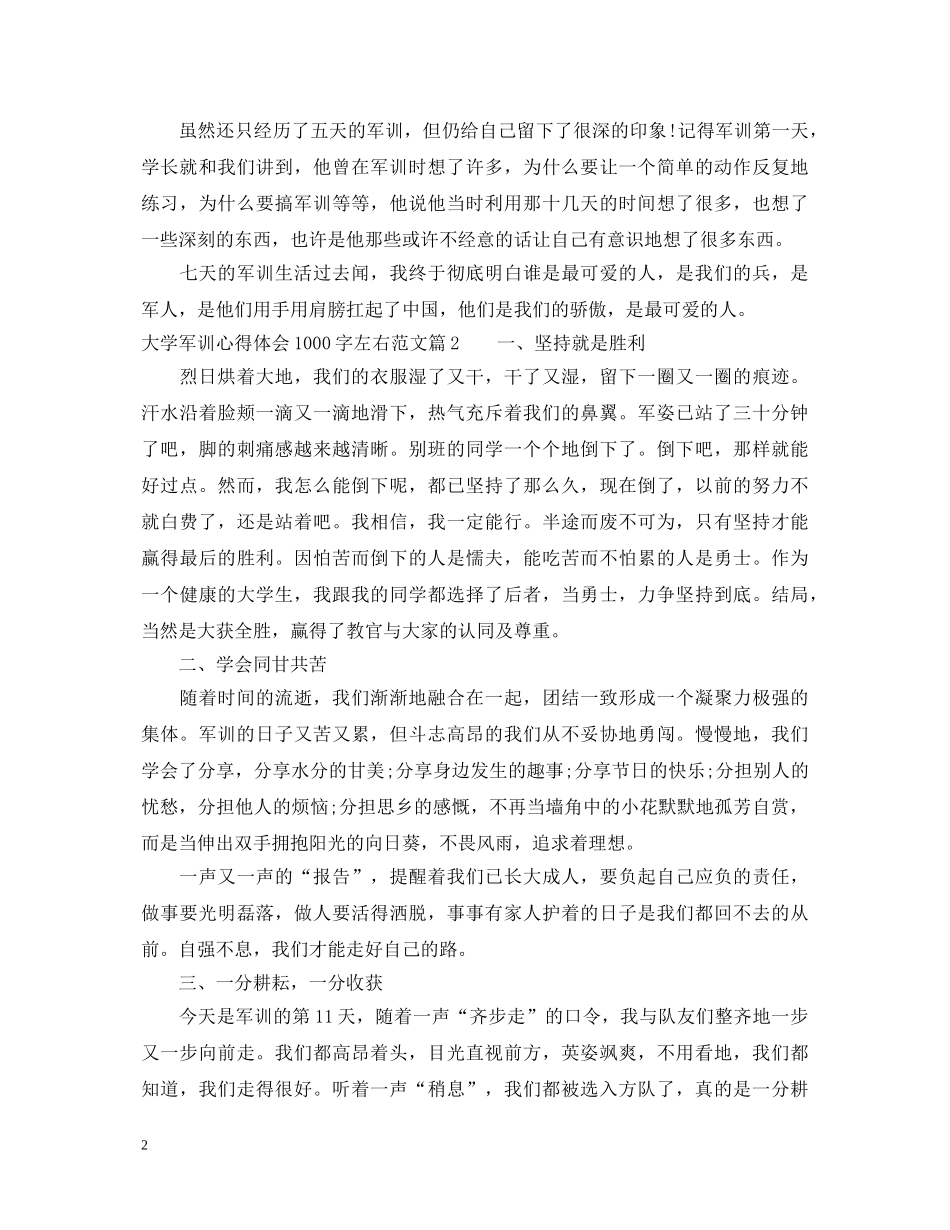 大学军训心得体会1000字左右范文 _第2页