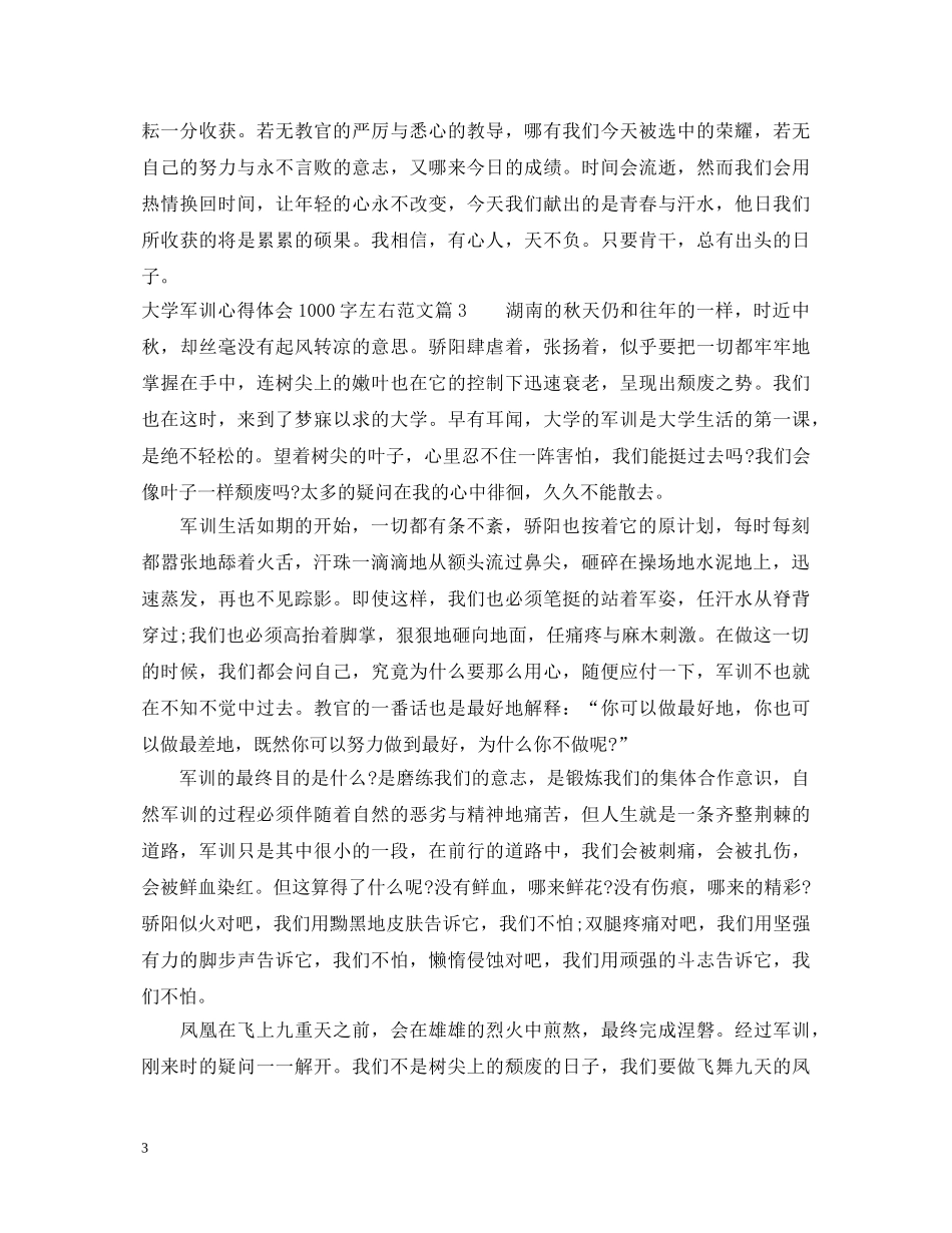 大学军训心得体会1000字左右范文 _第3页