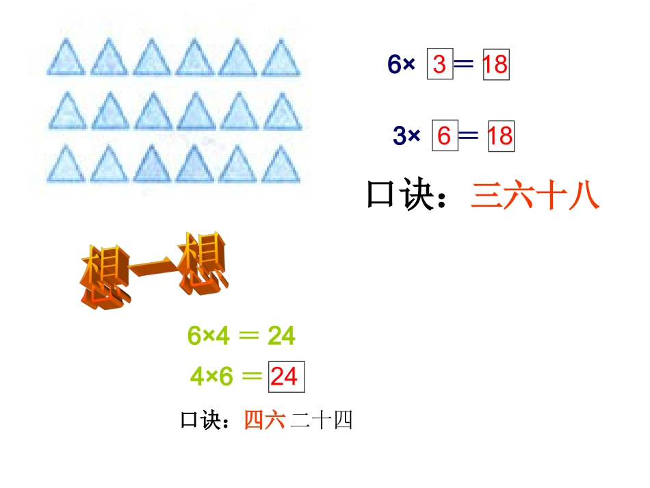 六的乘法口诀_第3页