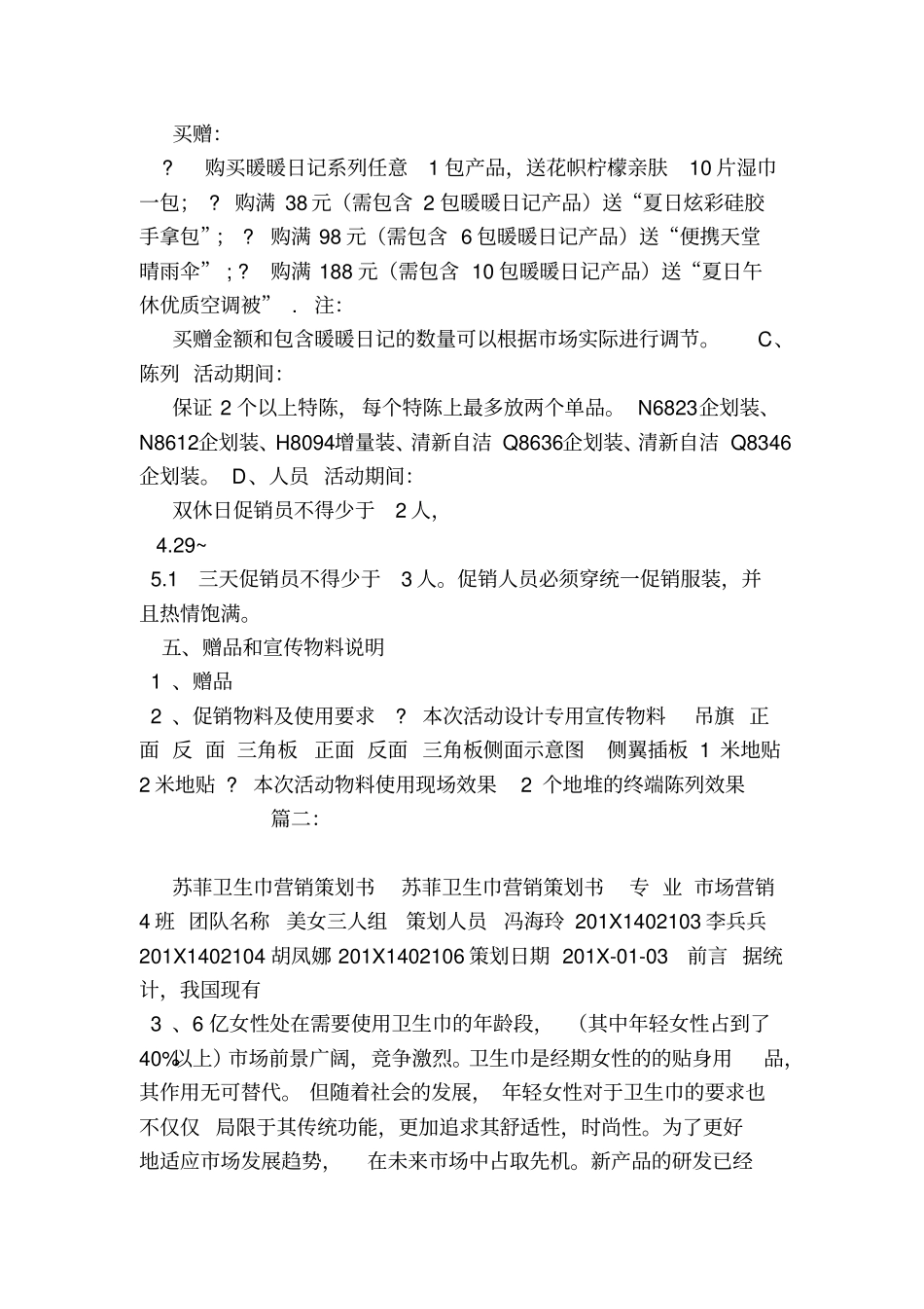 卫生巾促销方案_第2页