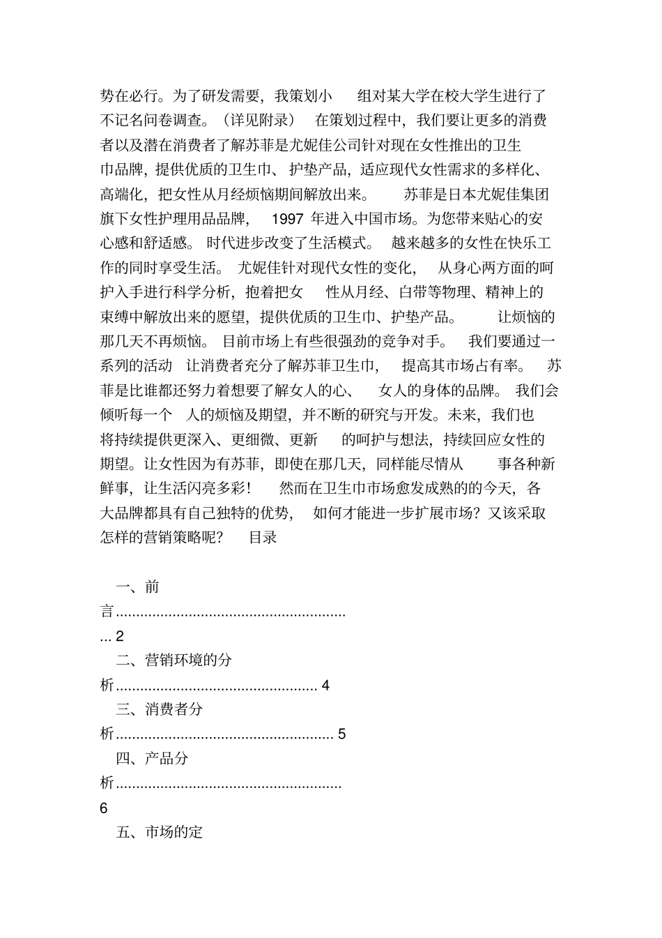 卫生巾促销方案_第3页