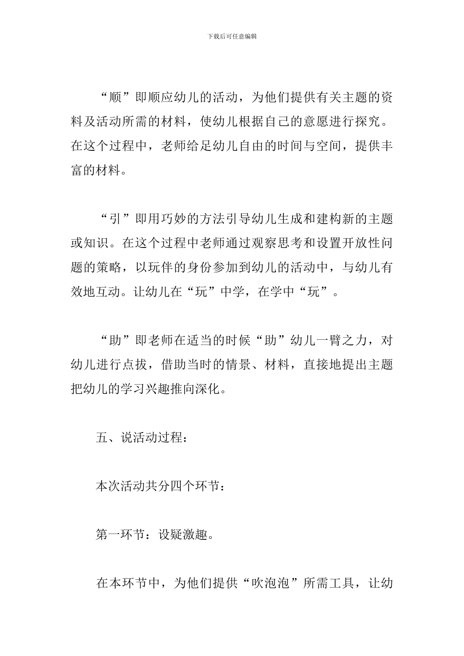 幼儿园中班科学说课稿-吹泡泡_第3页