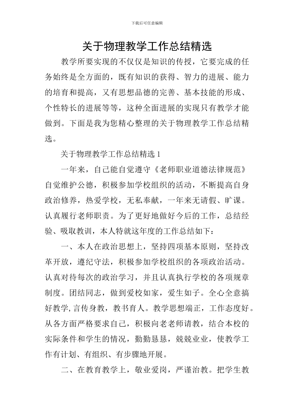 关于物理教学工作总结精选_第1页