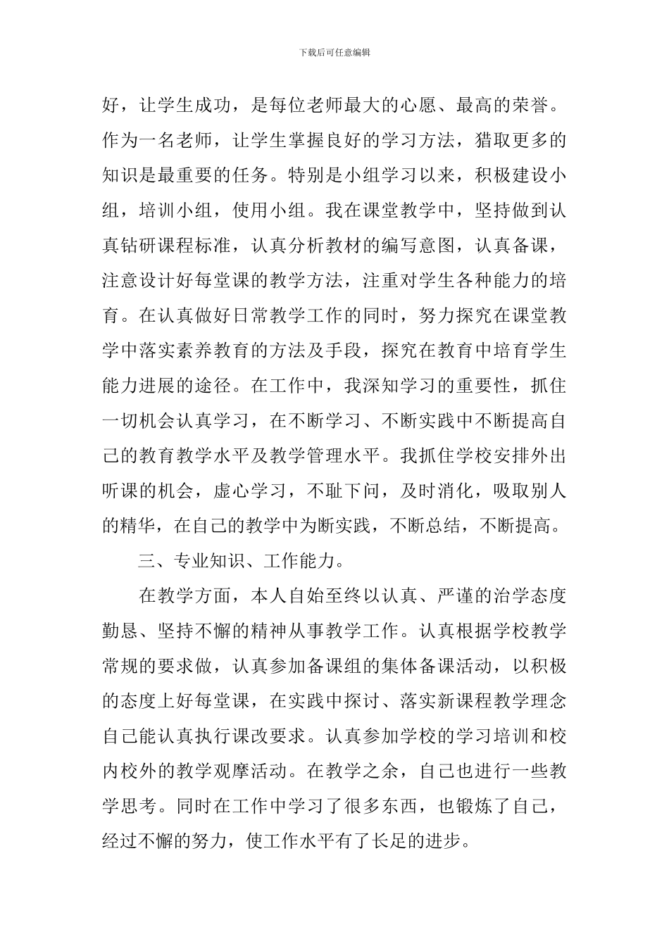 关于物理教学工作总结精选_第2页
