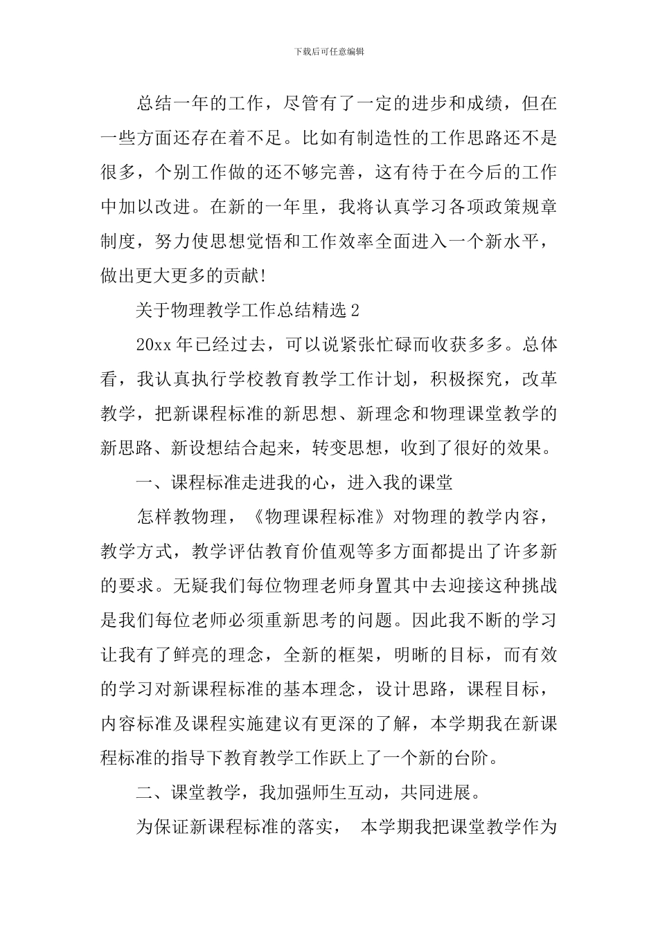 关于物理教学工作总结精选_第3页