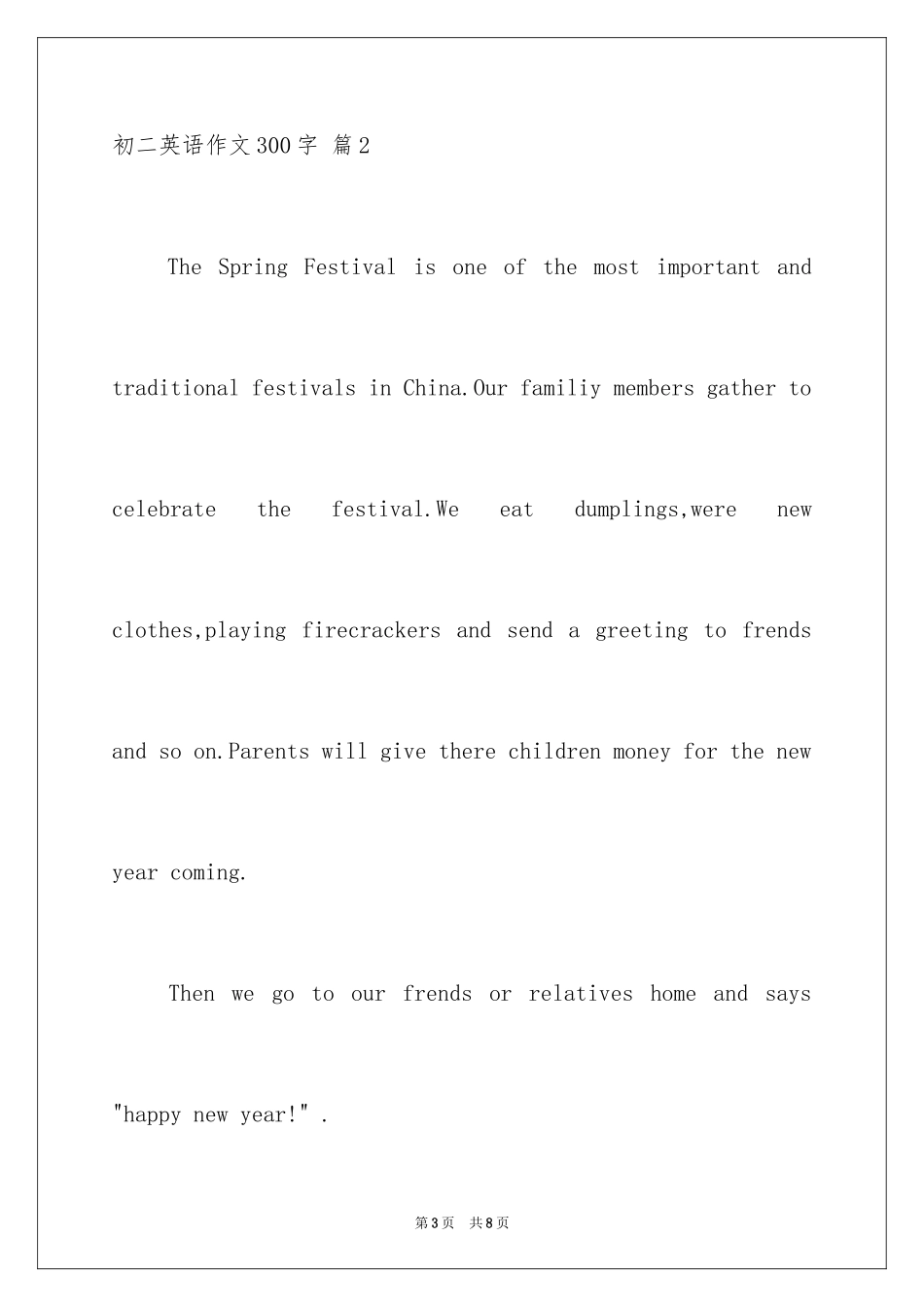 2024初二英语作文300字_17_第3页