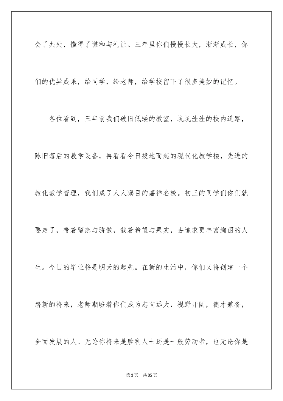 2024初三毕业典礼演讲稿_第3页