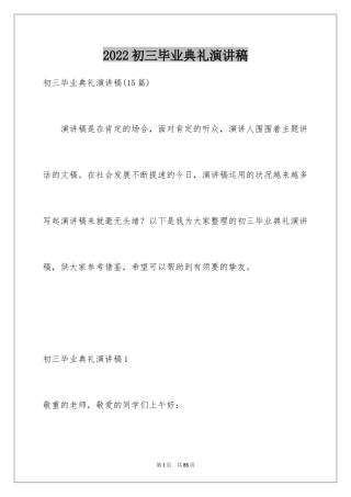 2024初三毕业典礼演讲稿