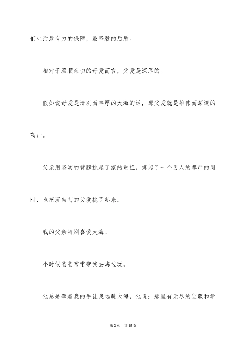 2024中学生感恩父亲节演讲稿_第2页