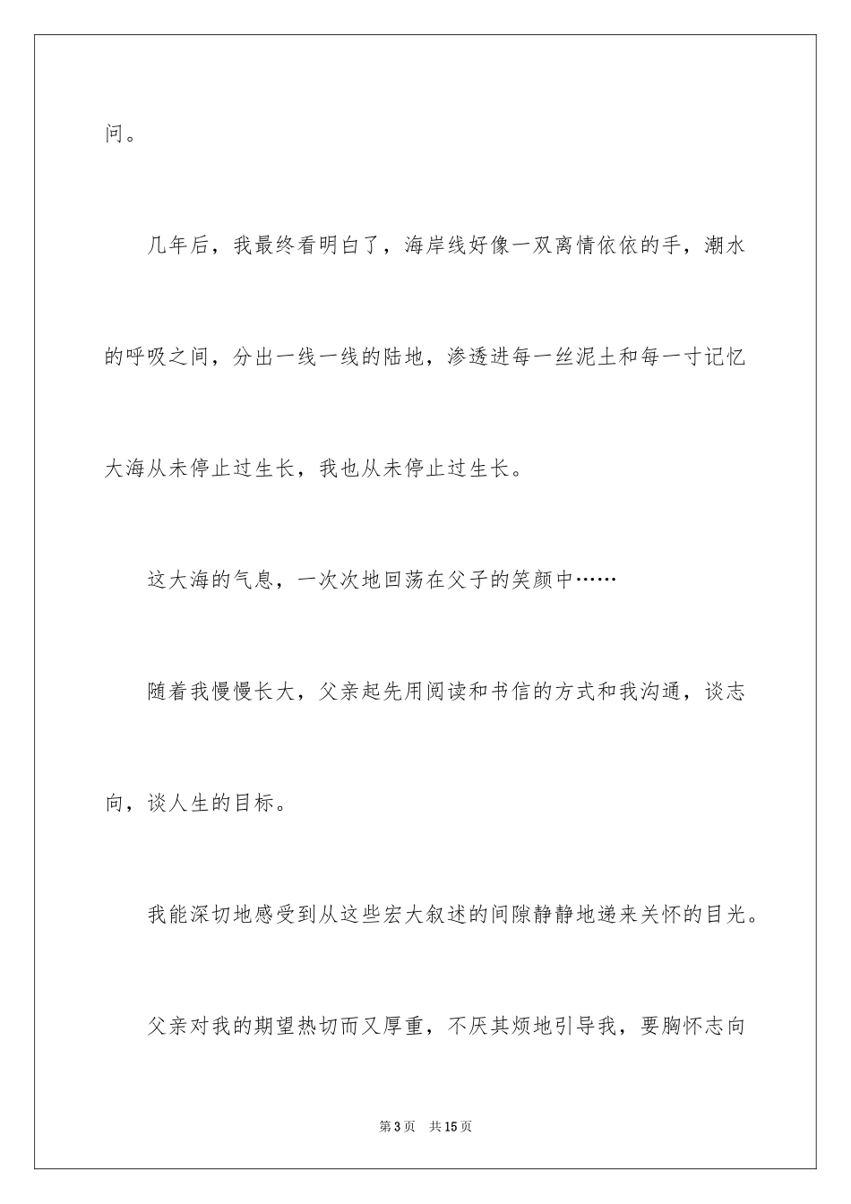 2024中学生感恩父亲节演讲稿_第3页