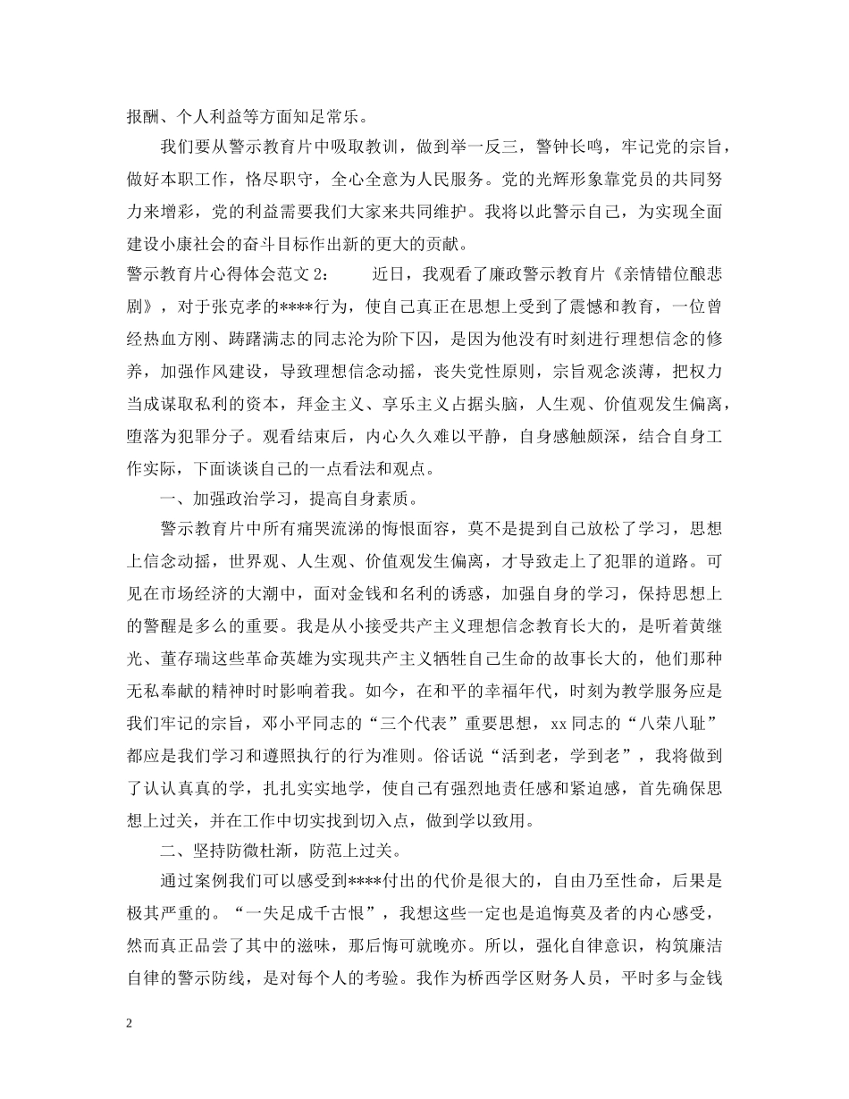 警示教育片心得体会3篇 _第2页