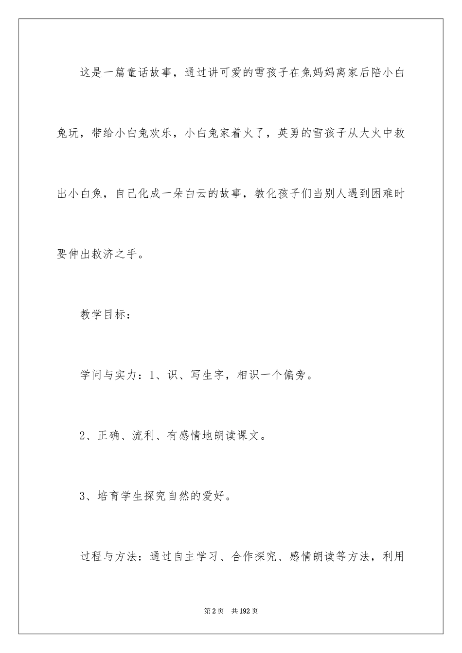 2024《雪孩子》教学设计_2_第2页