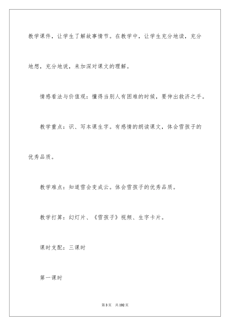 2024《雪孩子》教学设计_2_第3页