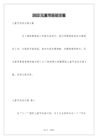 2024儿童节活动方案_35