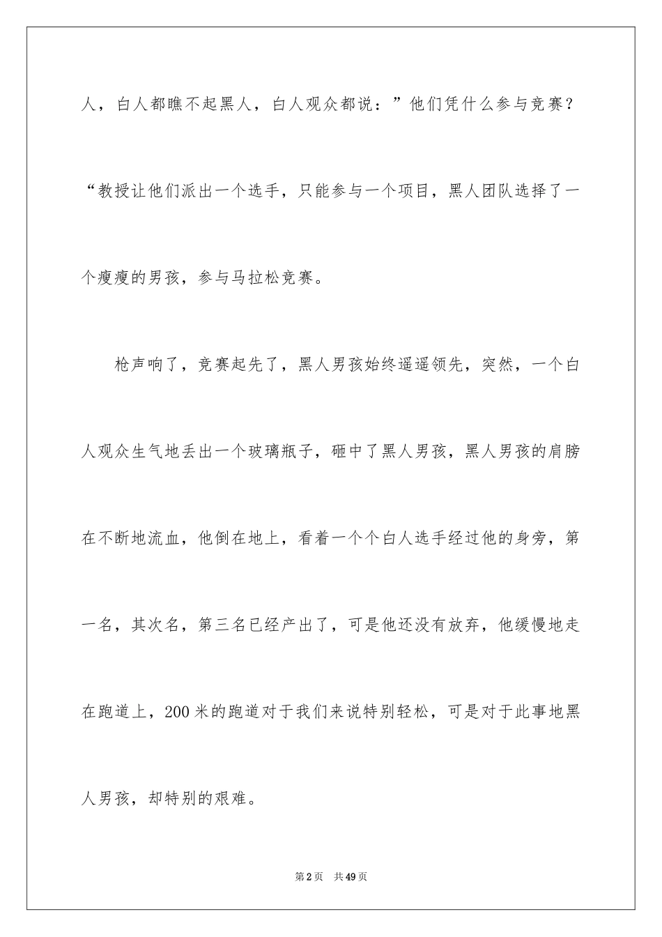 2024《让世界充满爱》观后感_9_第2页