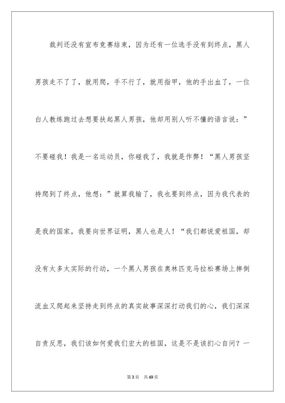 2024《让世界充满爱》观后感_9_第3页