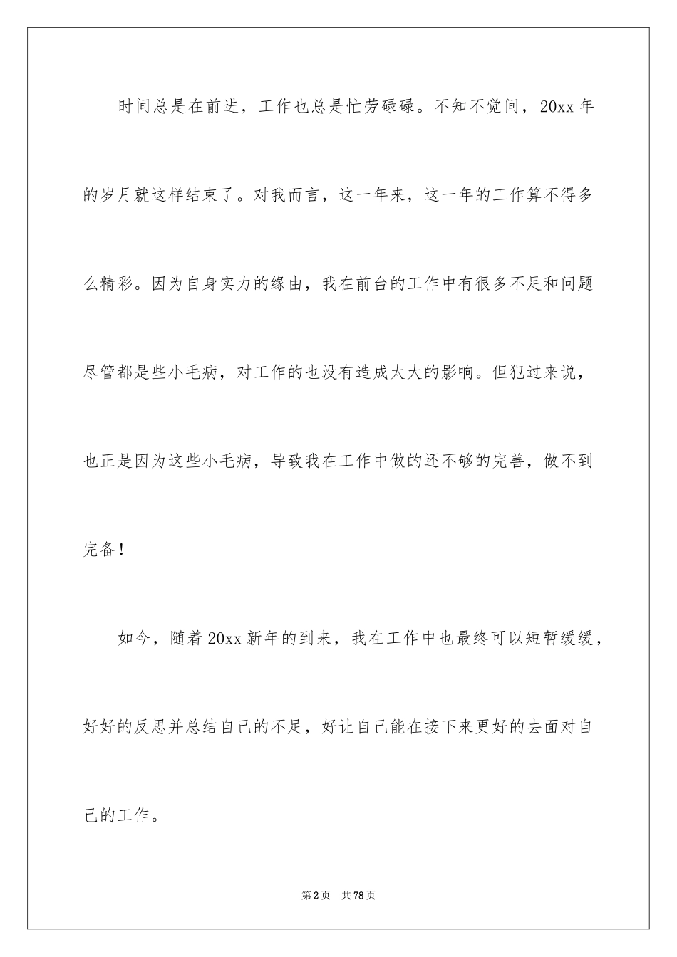 2024企业前台年终工作总结_2_第2页