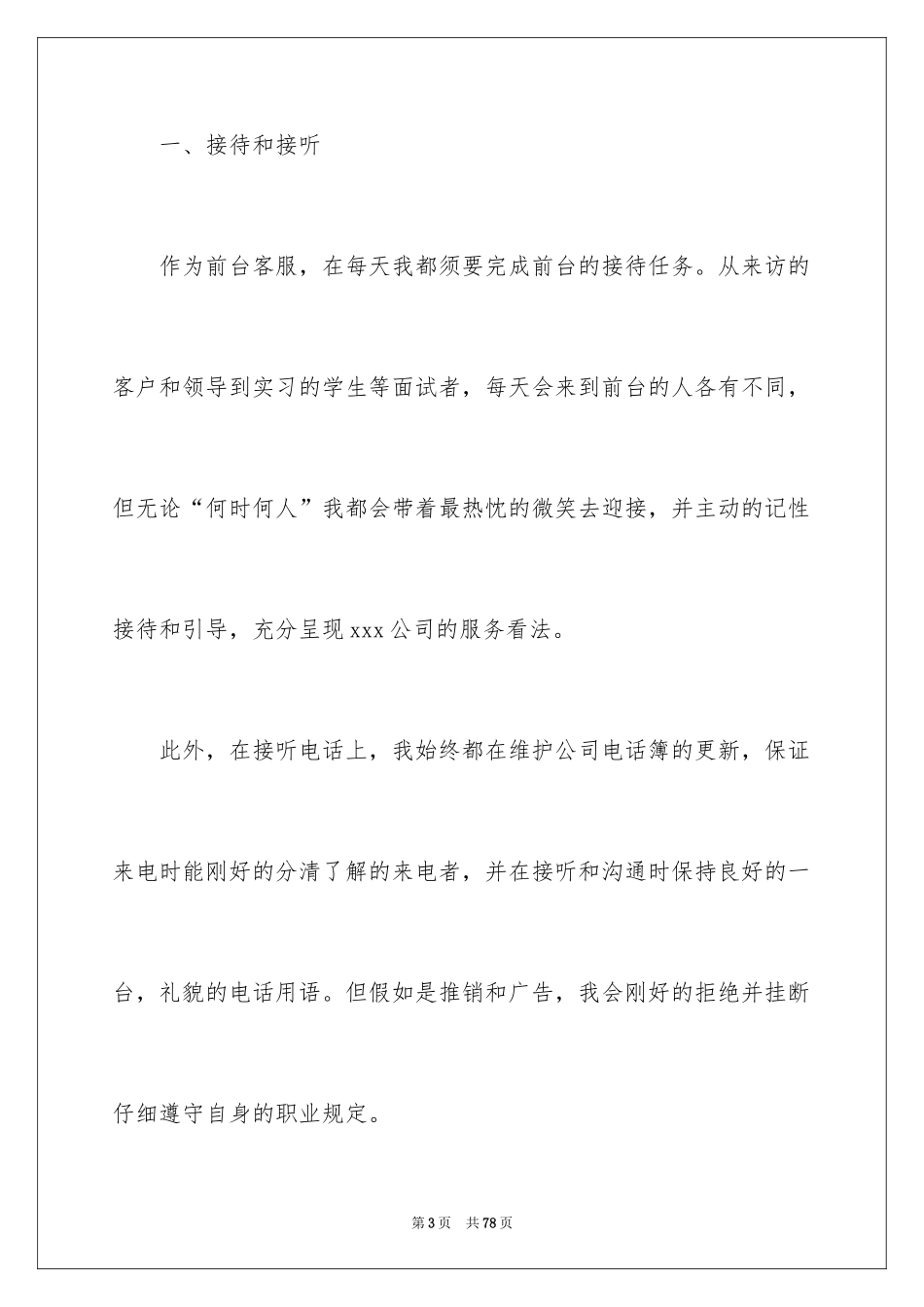 2024企业前台年终工作总结_2_第3页