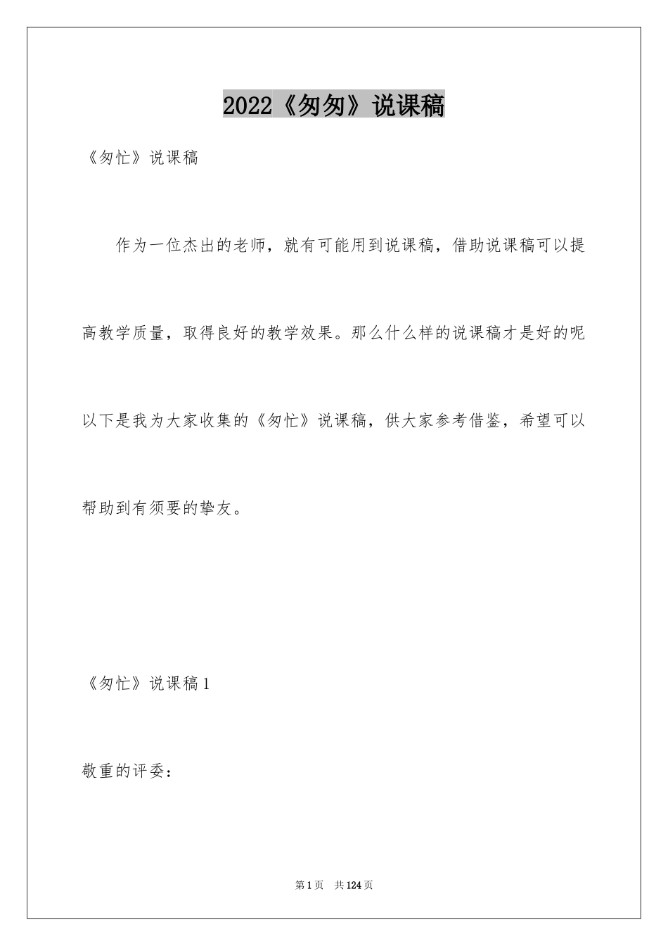 2024《匆匆》说课稿_3_第1页