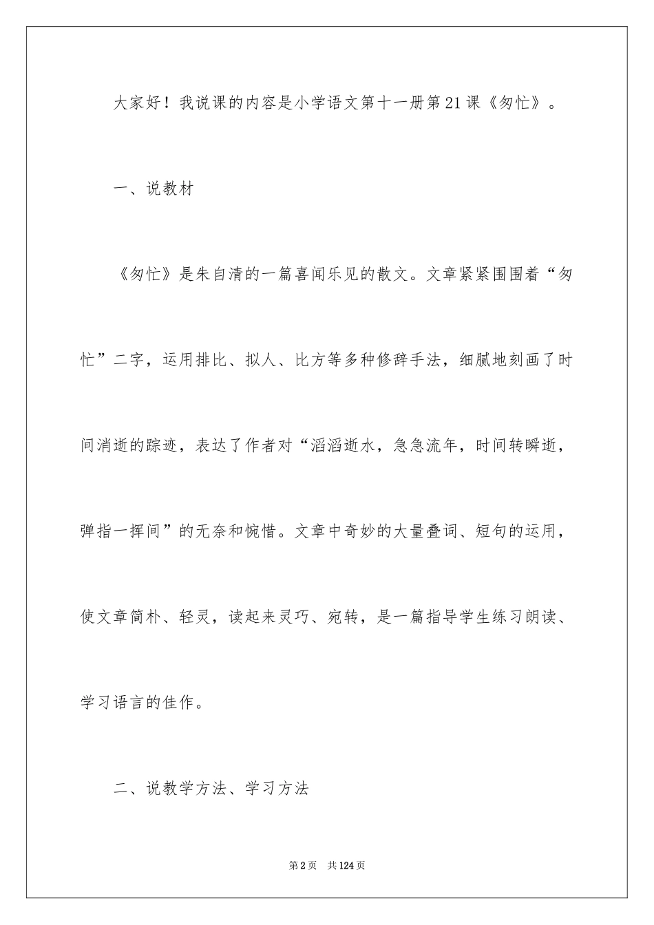 2024《匆匆》说课稿_3_第2页