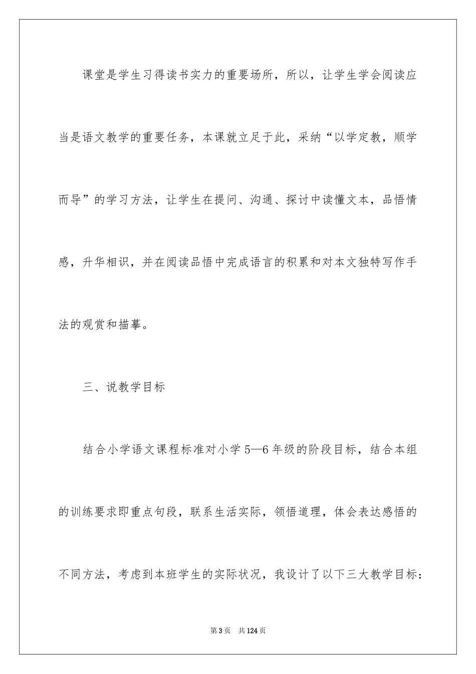 2024《匆匆》说课稿_3_第3页