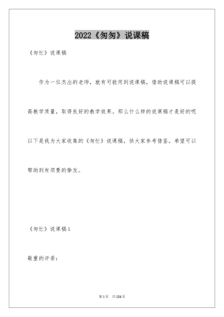 2024《匆匆》说课稿_3