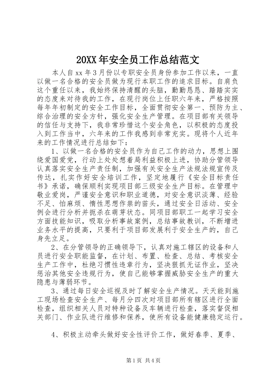 20XX年安全员工作总结范文_第1页