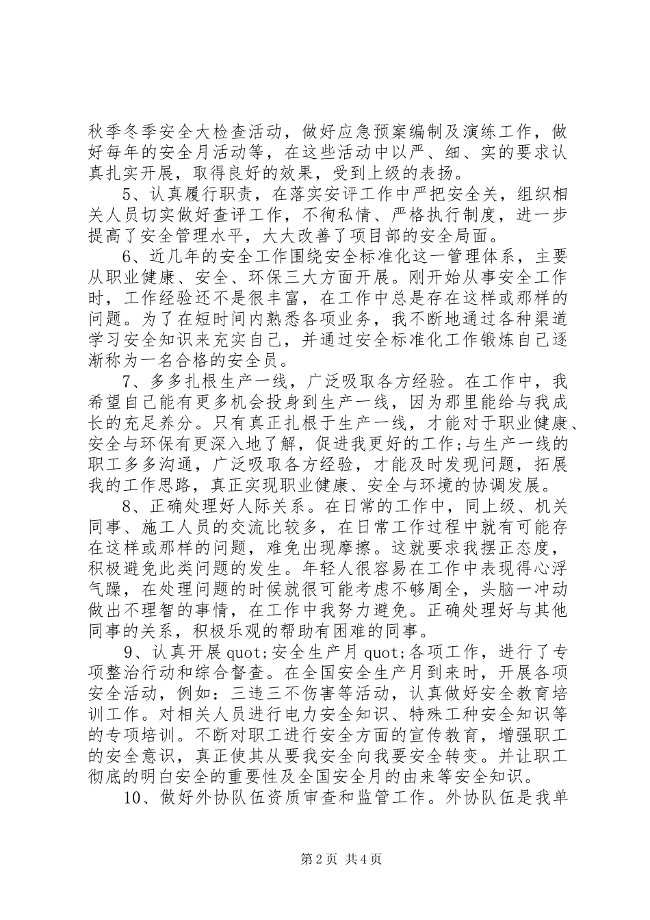 20XX年安全员工作总结范文_第2页