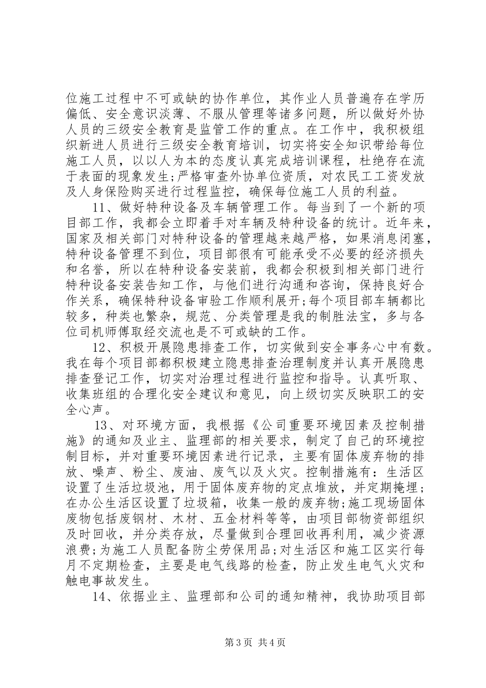 20XX年安全员工作总结范文_第3页