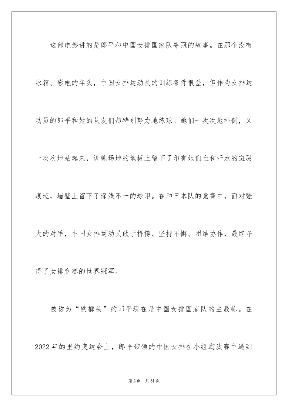 2024《夺冠》观后感_18_第2页