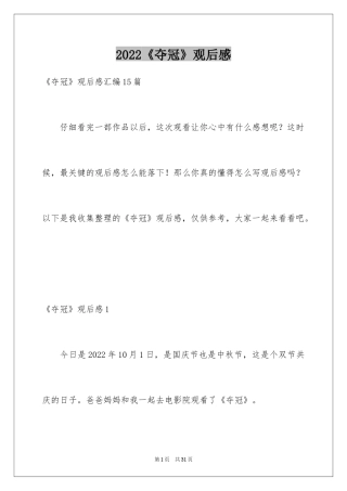 2024《夺冠》观后感_18