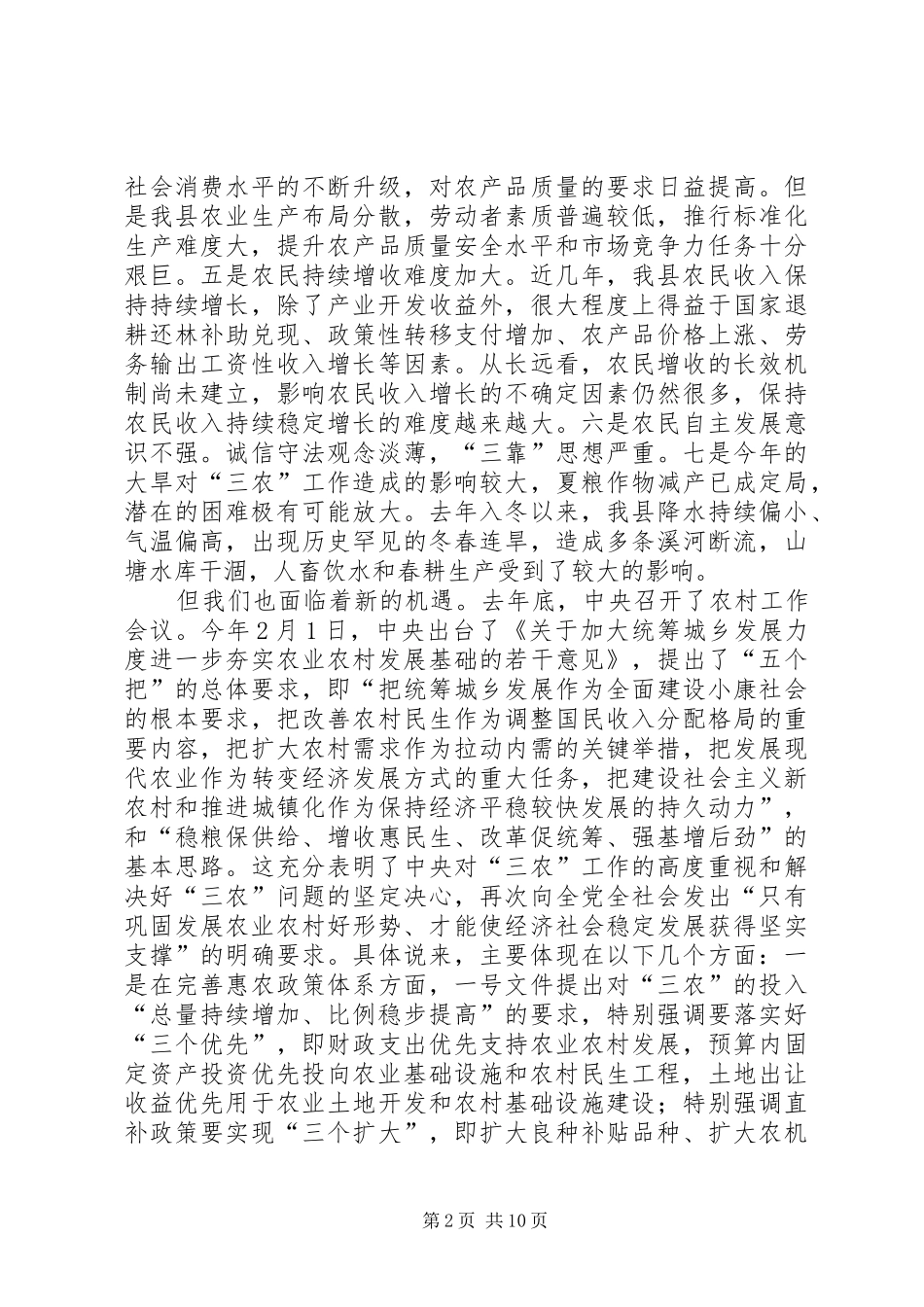 县长在县委农村工作会上的讲话发言_第2页