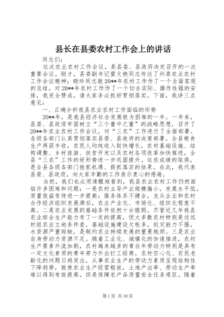 县长在县委农村工作会上的讲话发言