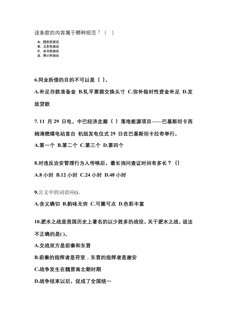 (备考2023年)浙江省湖州市国家公务员公共基础知识真题二卷(含答案)_第2页