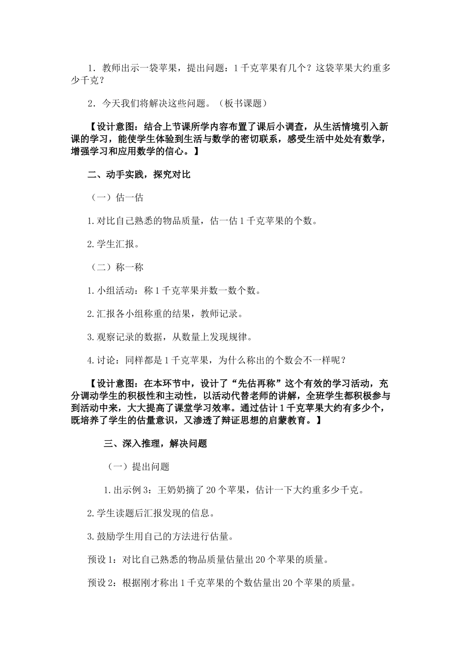 《克与千克》教学设计（第2课时）_第2页