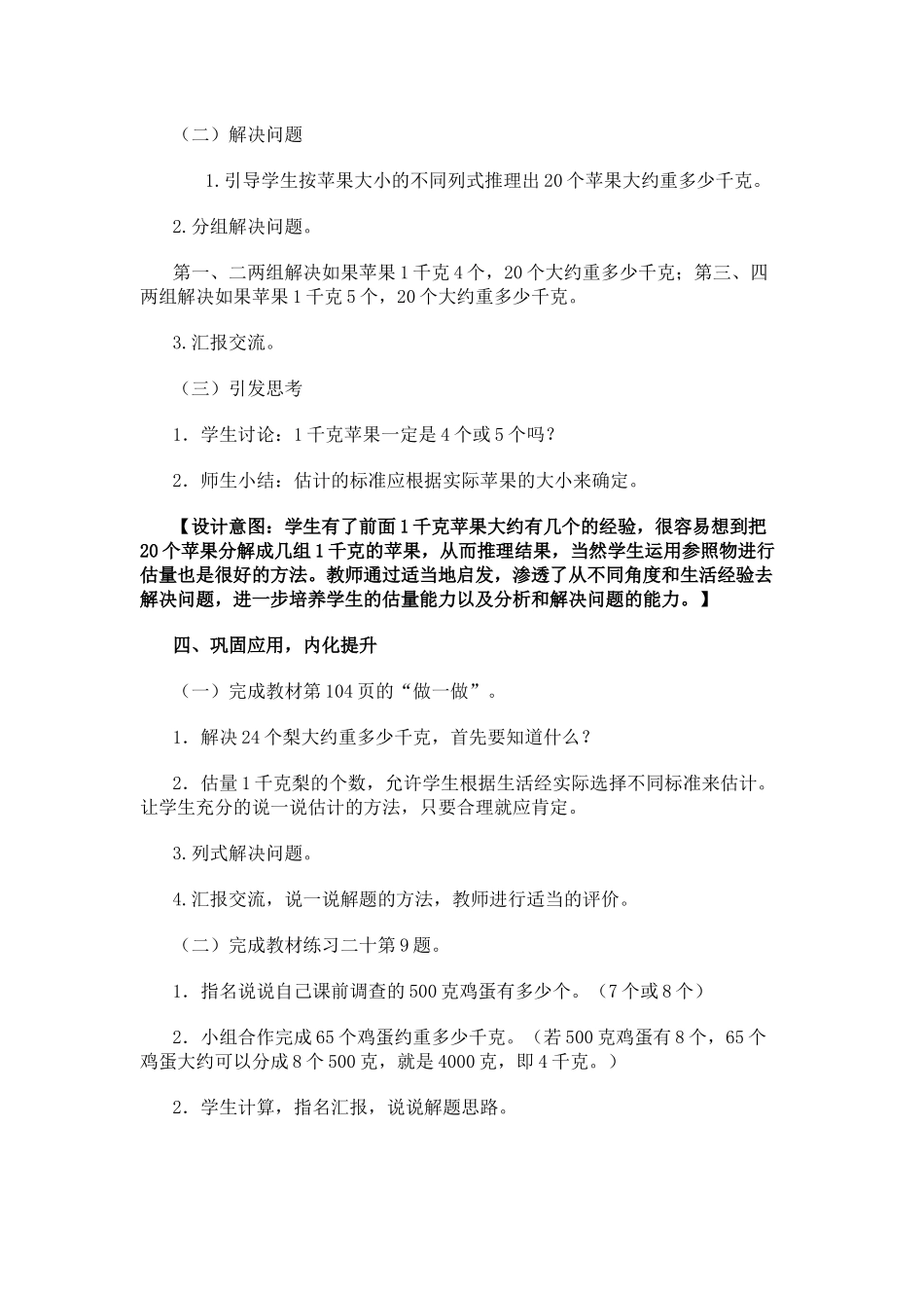 《克与千克》教学设计（第2课时）_第3页