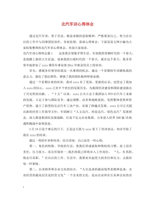 北汽军训心得体会 