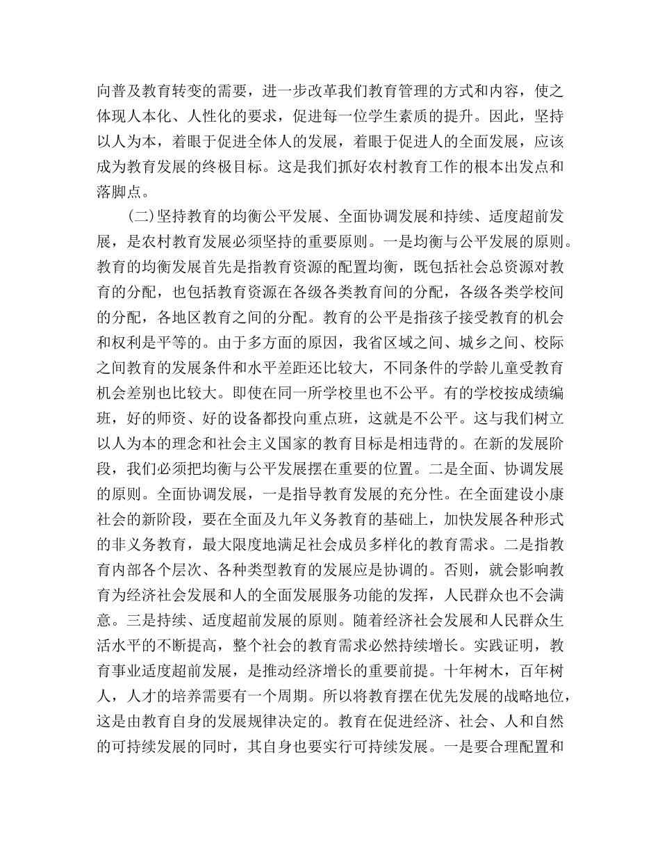 科学发展观心得：用科学发展观指导农村教育发展 _第2页