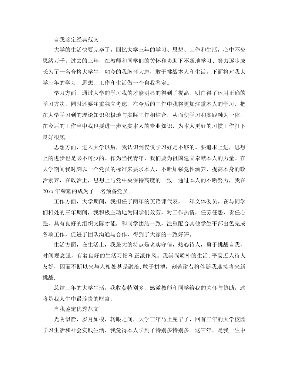 大学生大专毕业自我鉴定参考范文 _第3页