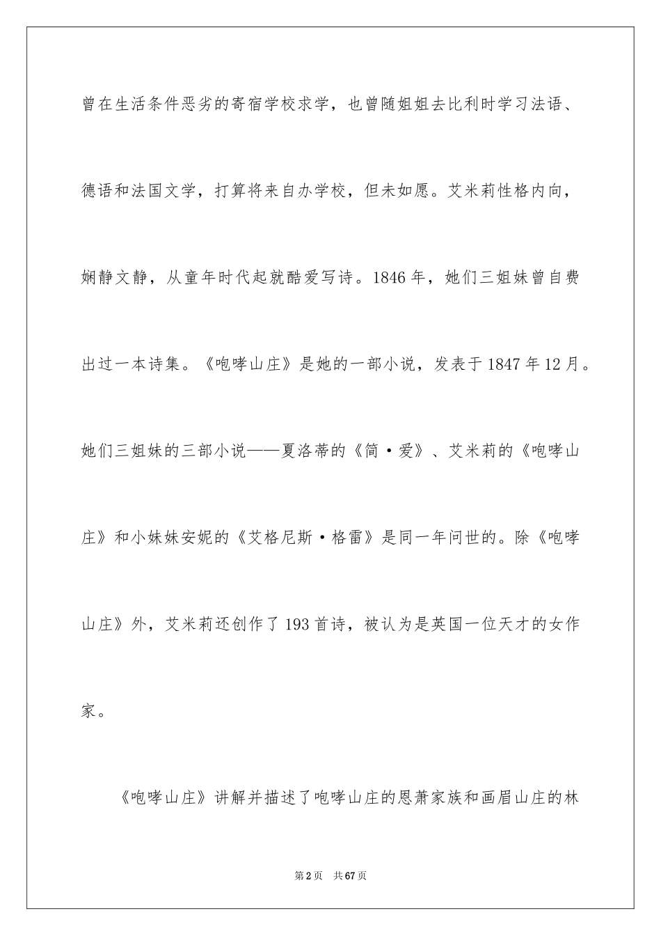 2024呼啸山庄读书心得_1_第2页