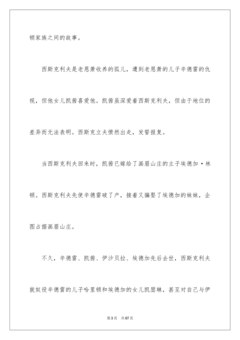 2024呼啸山庄读书心得_1_第3页