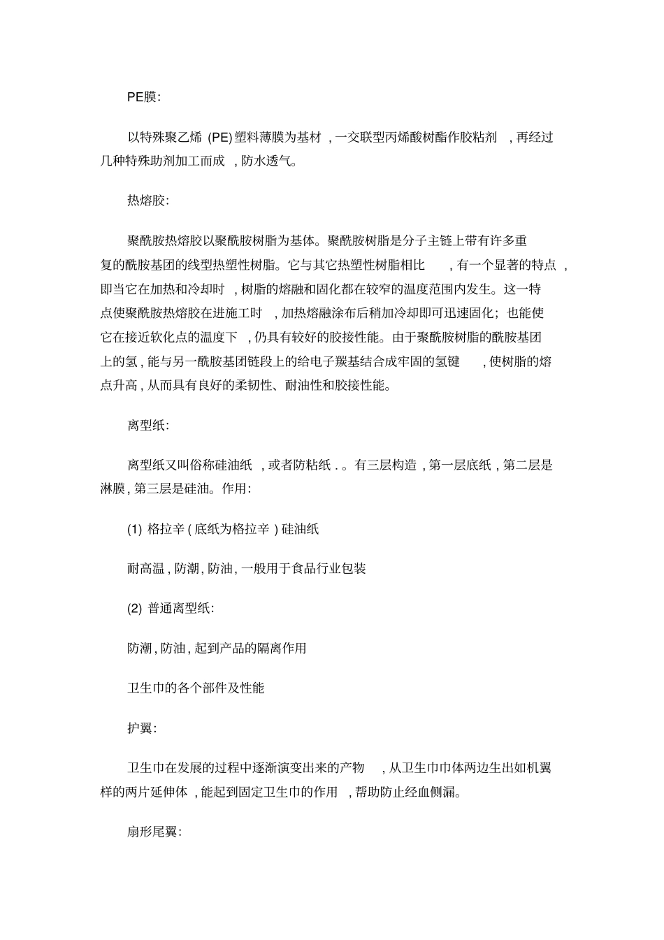 卫生巾结构及材质,卫生巾使用知识。_第2页