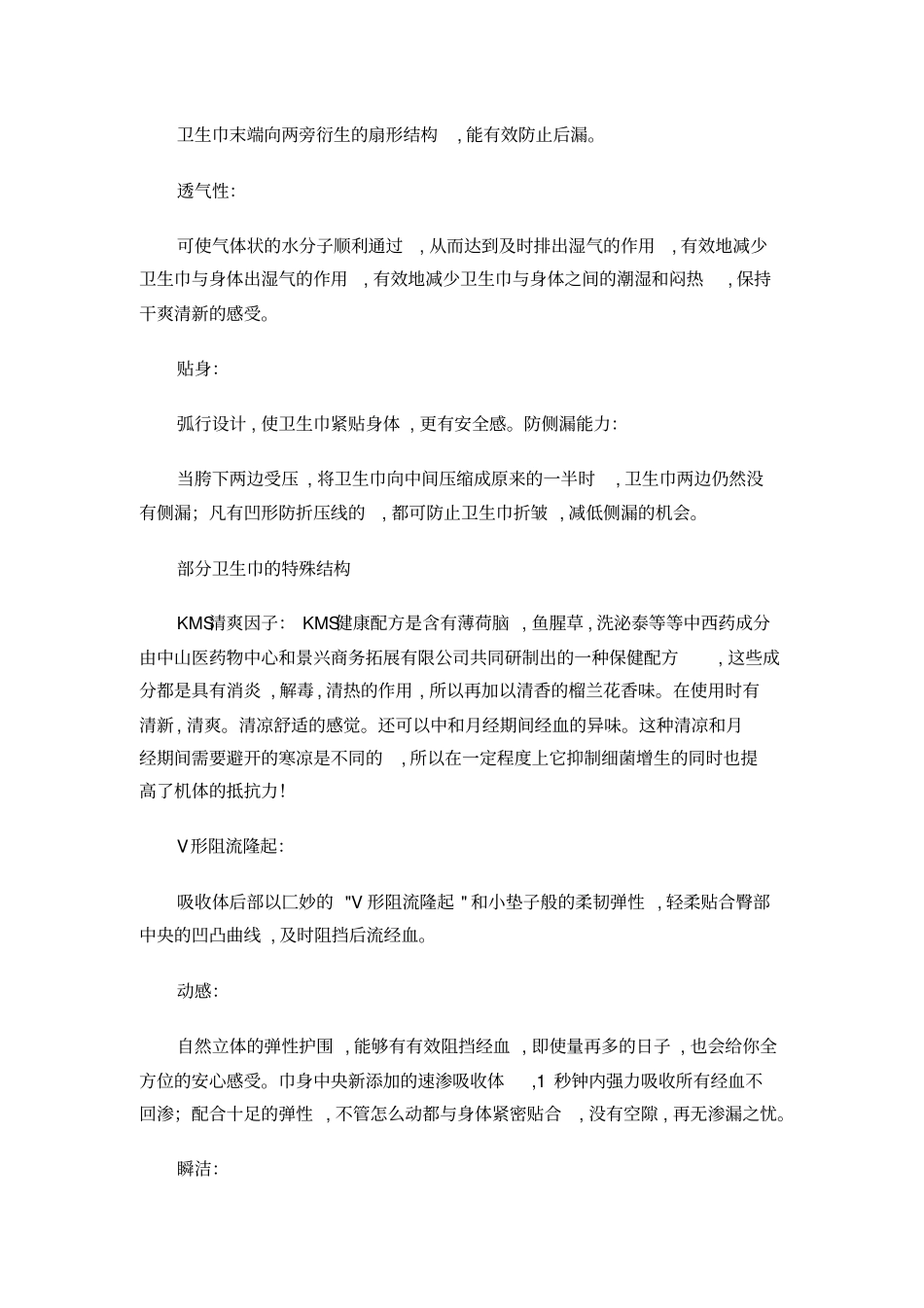 卫生巾结构及材质,卫生巾使用知识。_第3页