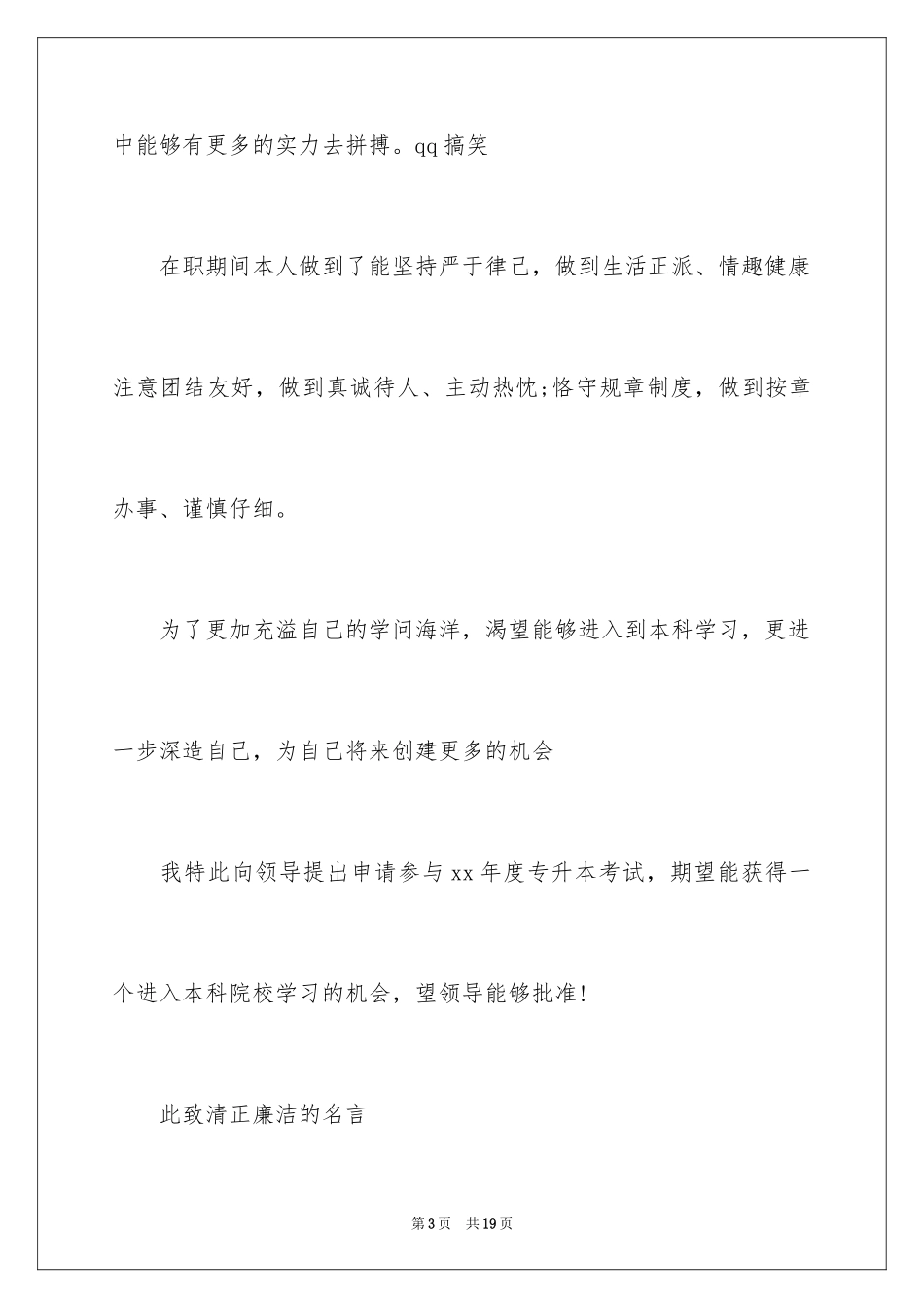 2024专升本申请书_24_第3页