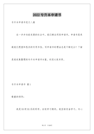 2024专升本申请书_24